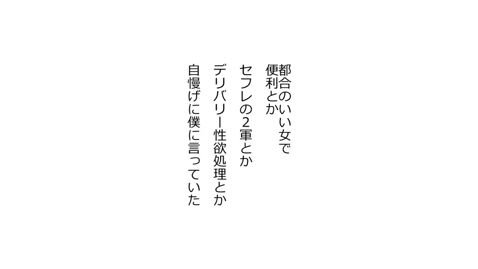 天然おっとり娘、完璧絶望寝取られ。前後編二本セット 334ページ