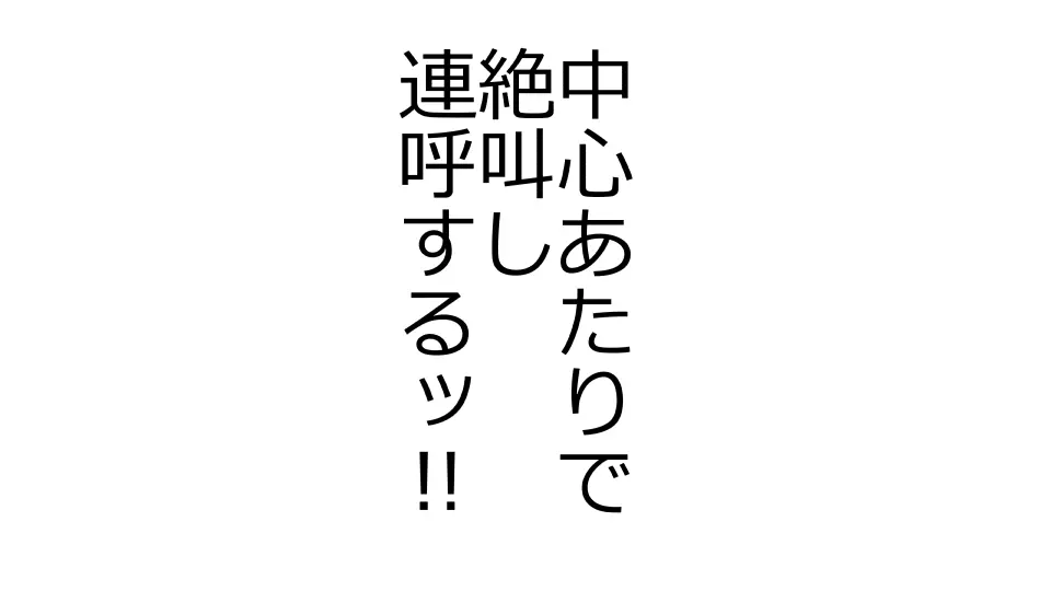 天然おっとり娘、完璧絶望寝取られ。前後編二本セット 43ページ