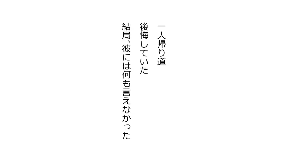 天然おっとり娘、完璧絶望寝取られ。前後編二本セット 46ページ