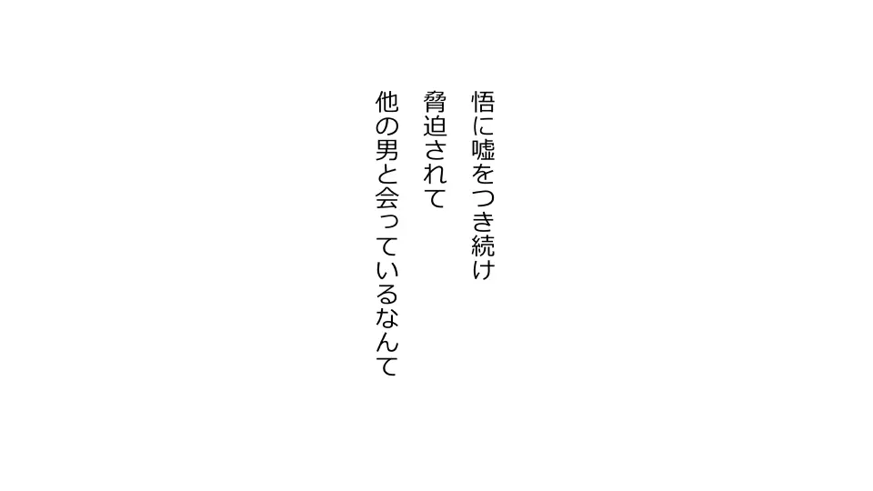 天然おっとり娘、完璧絶望寝取られ。前後編二本セット 48ページ