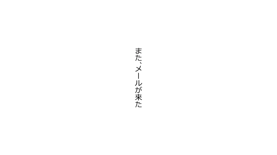 天然おっとり娘、完璧絶望寝取られ。前後編二本セット 50ページ