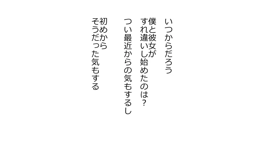 天然おっとり娘、完璧絶望寝取られ。前後編二本セット 53ページ