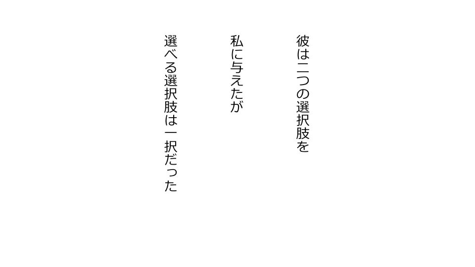 天然おっとり娘、完璧絶望寝取られ。前後編二本セット 69ページ