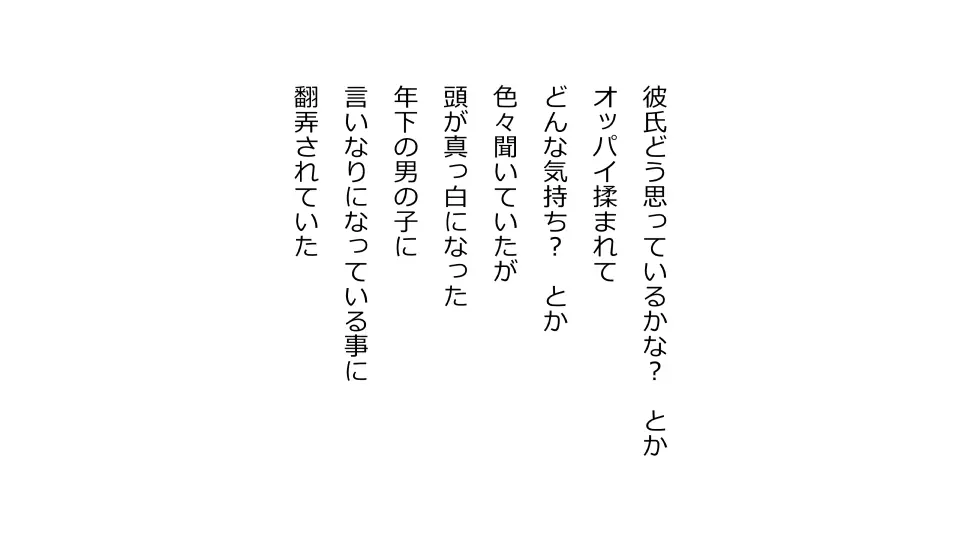 天然おっとり娘、完璧絶望寝取られ。前後編二本セット 75ページ