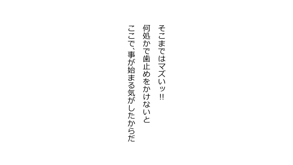 天然おっとり娘、完璧絶望寝取られ。前後編二本セット 79ページ