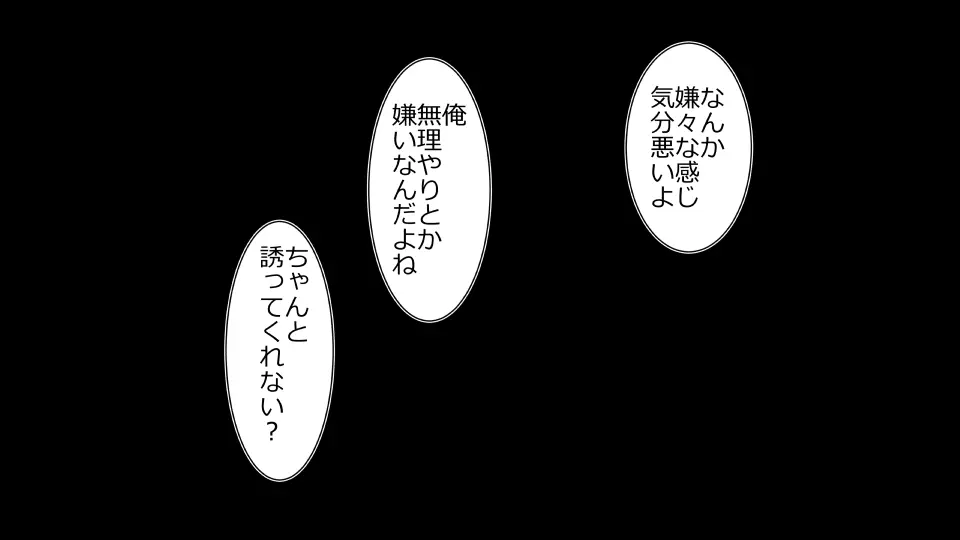 天然おっとり娘、完璧絶望寝取られ。前後編二本セット 83ページ