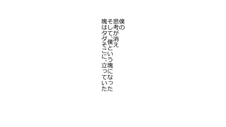 天然おっとり娘、完璧絶望寝取られ。前後編二本セット 93ページ