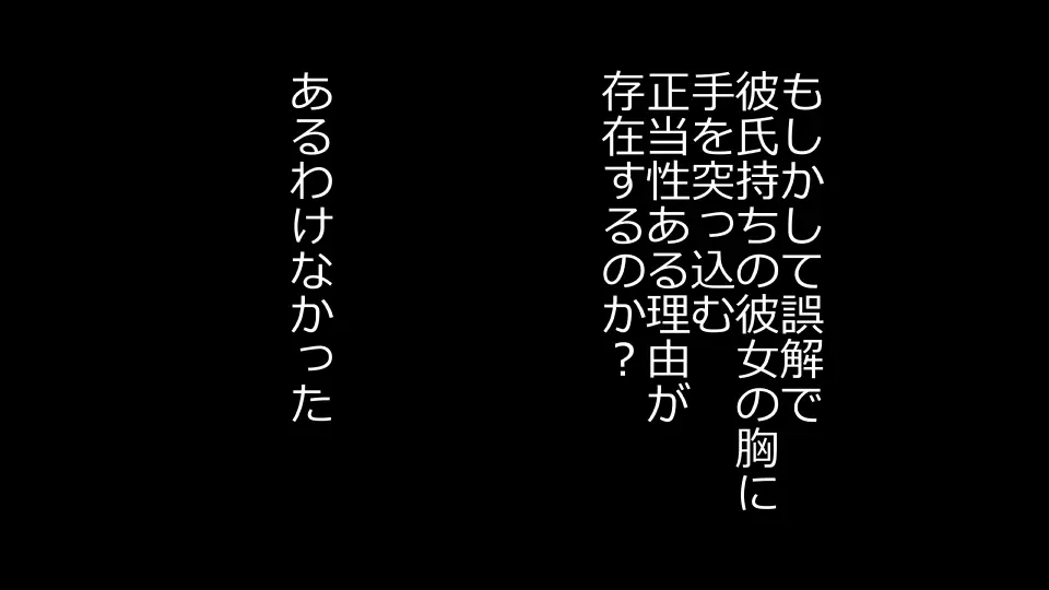 天然おっとり娘、完璧絶望寝取られ。前後編二本セット 97ページ