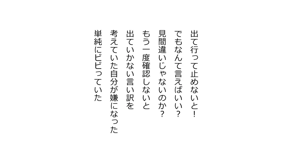 天然おっとり娘、完璧絶望寝取られ。前後編二本セット 98ページ