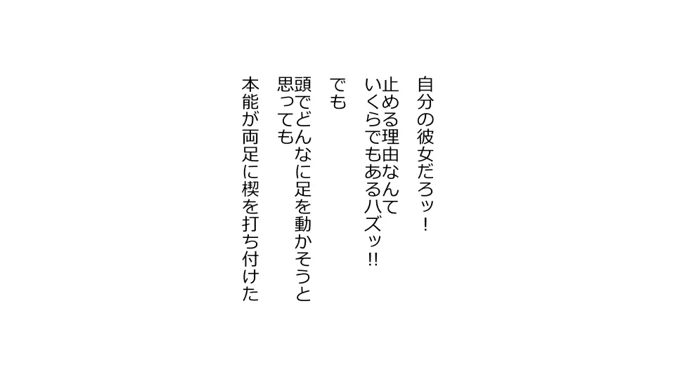 天然おっとり娘、完璧絶望寝取られ。前後編二本セット 99ページ