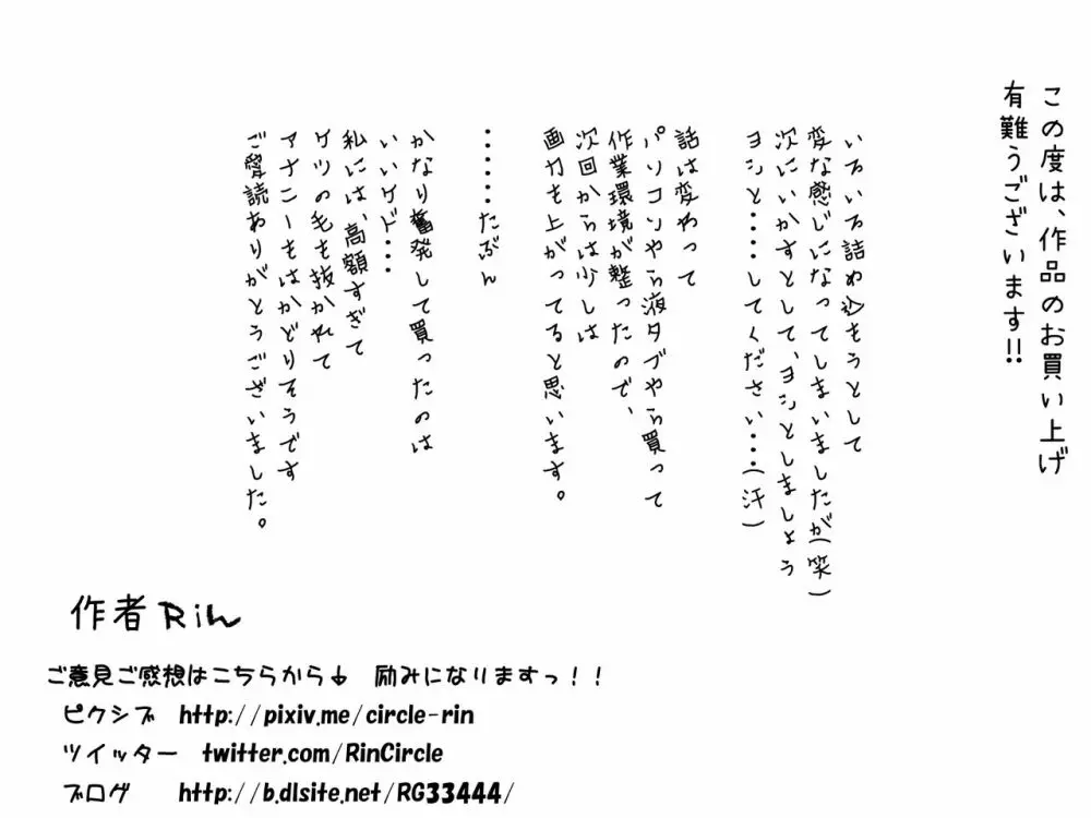 山内君、ごめんなさい 今から抱かれに行ってきます。 49ページ