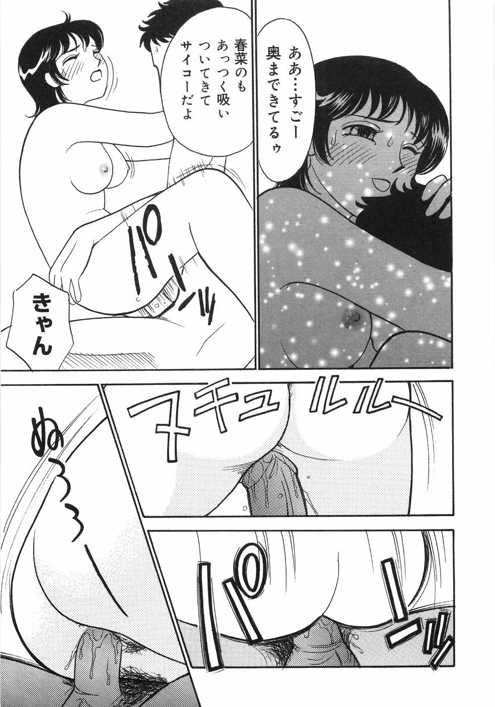 Let’s母娘ロマン♥ 129ページ