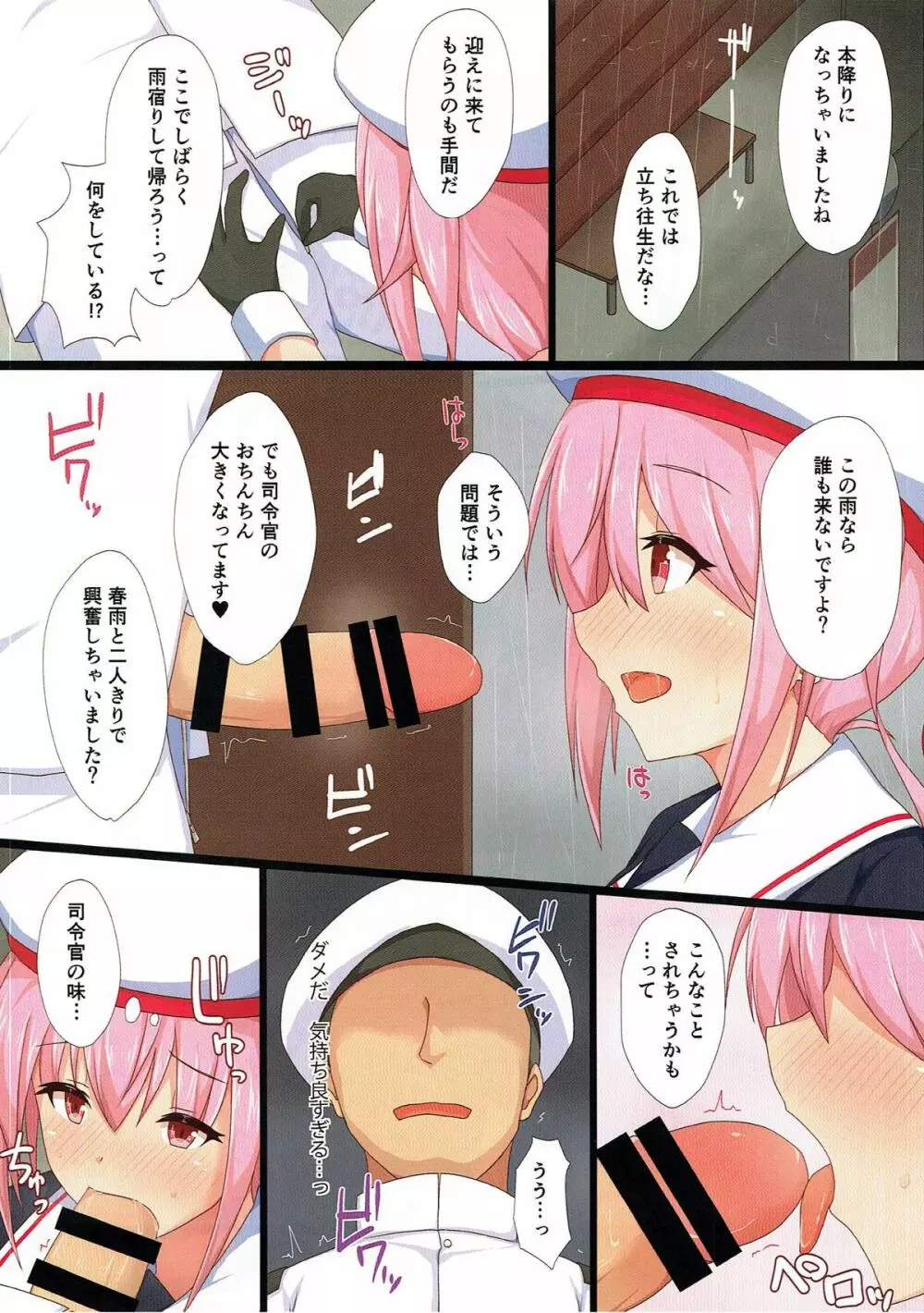 艦娘たちのえっちな話。 17ページ