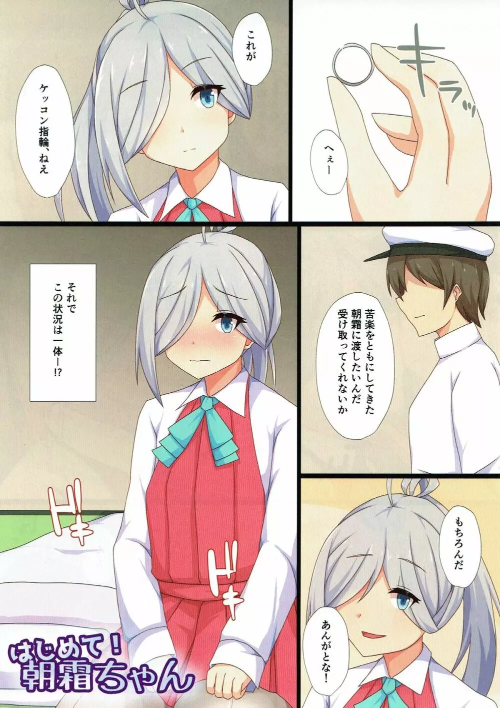 艦娘たちのえっちな話。 24ページ