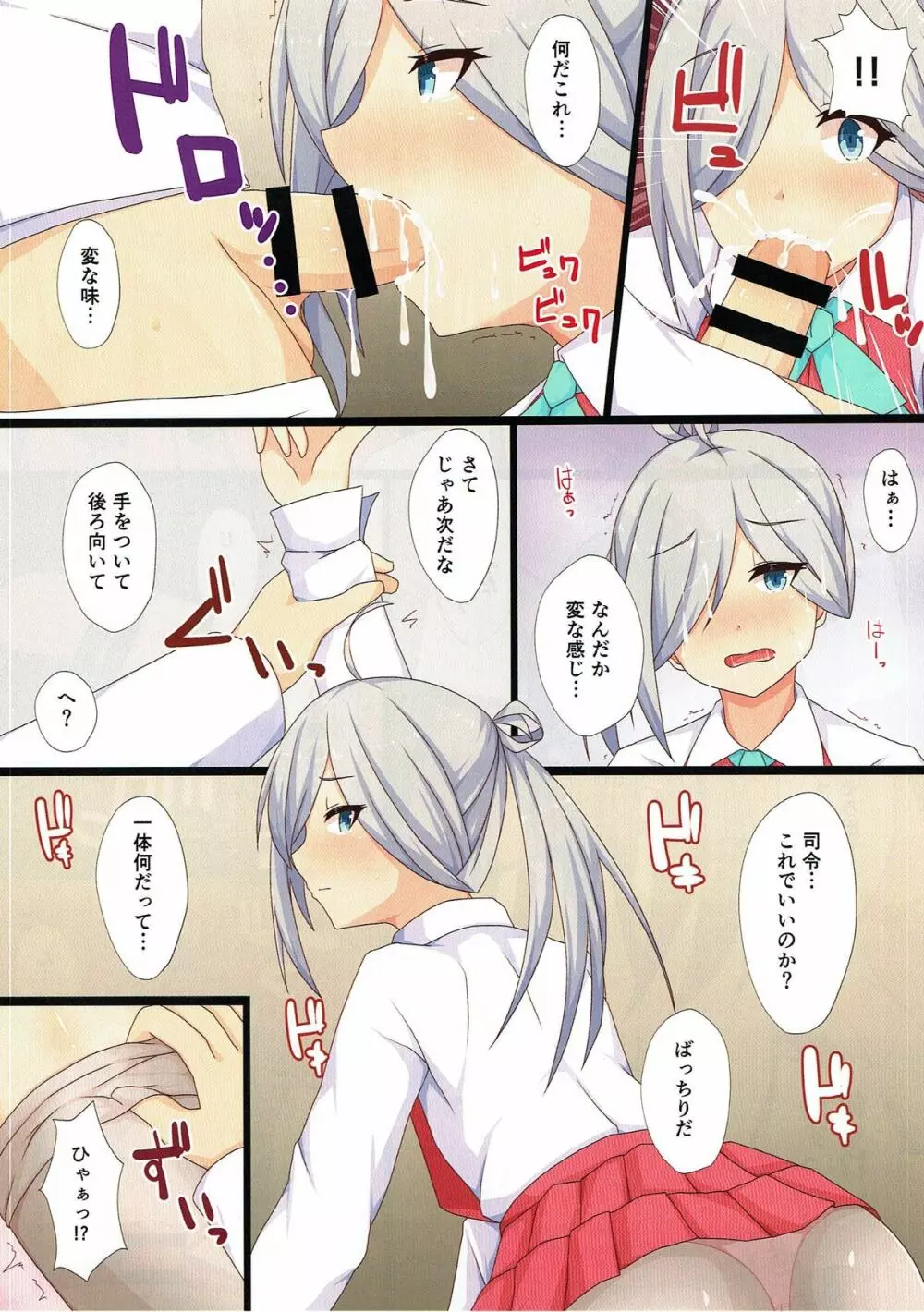 艦娘たちのえっちな話。 27ページ