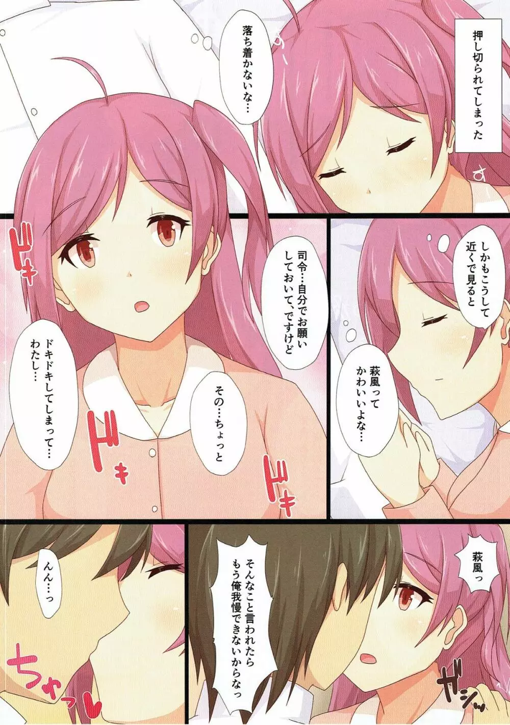 艦娘たちのえっちな話。 33ページ