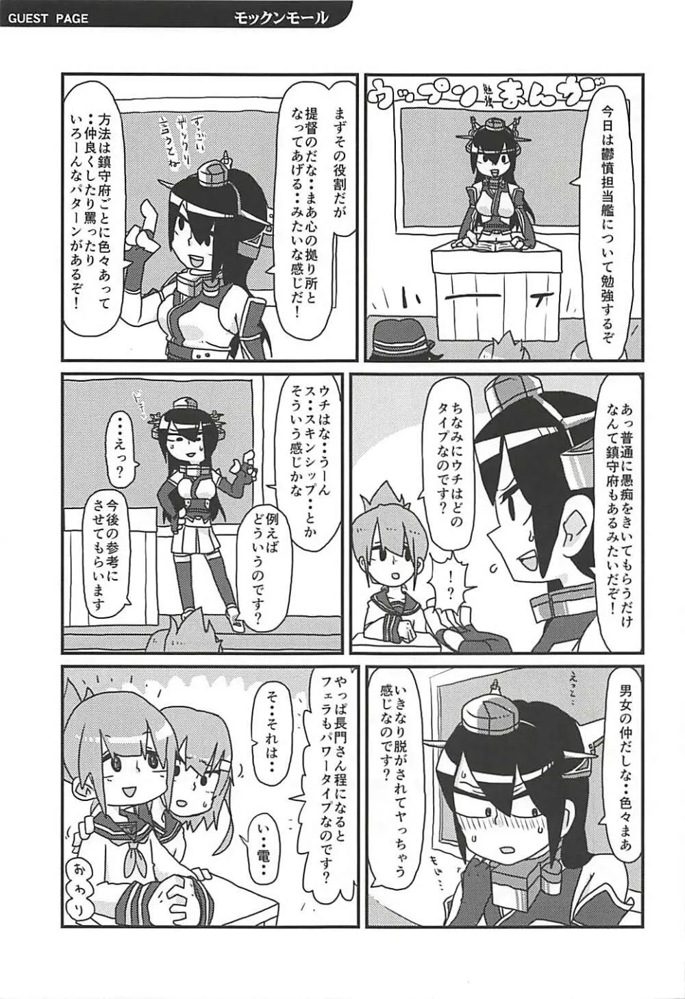 鬱憤担当艦活動日誌 28ページ