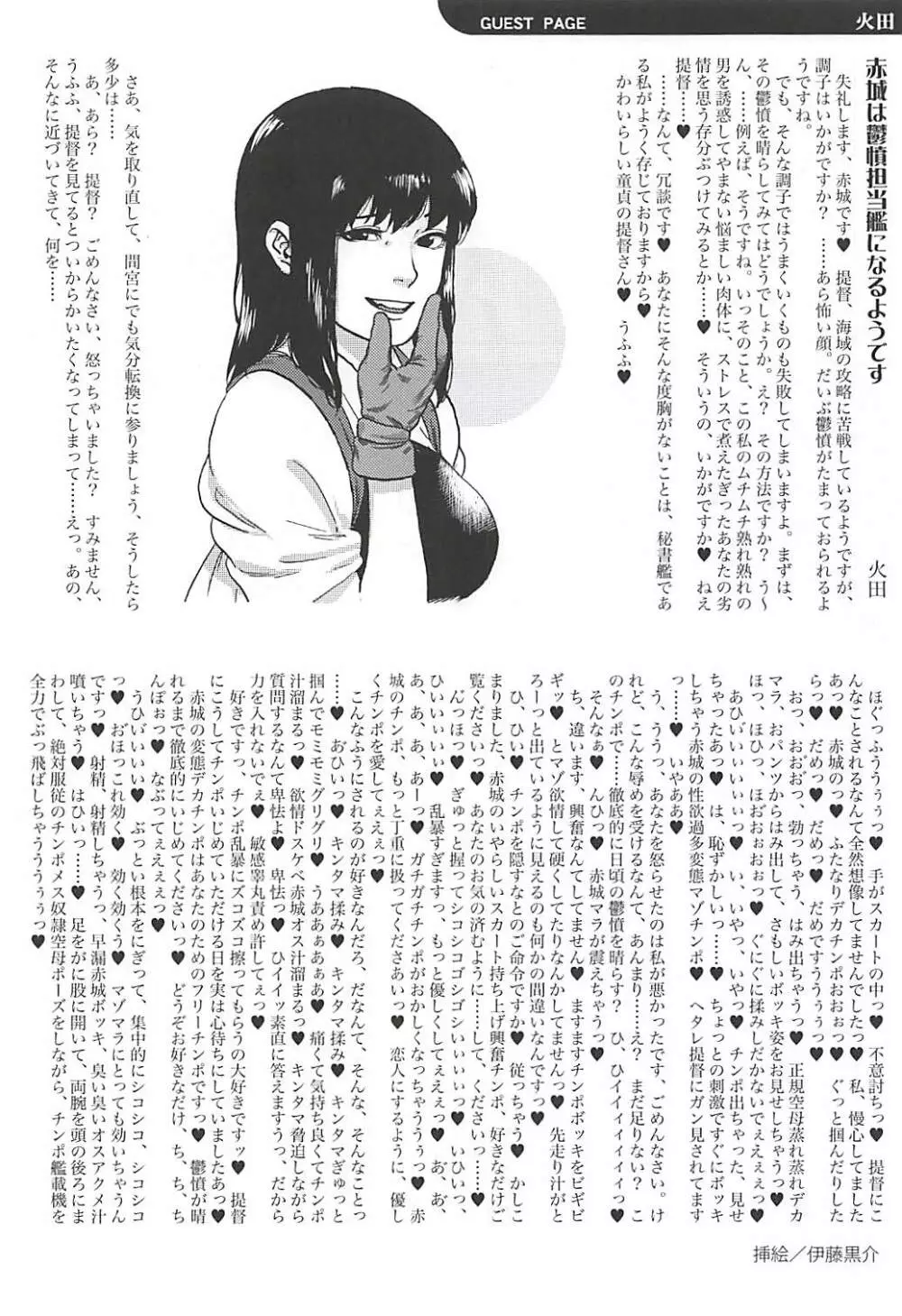 鬱憤担当艦活動日誌 33ページ