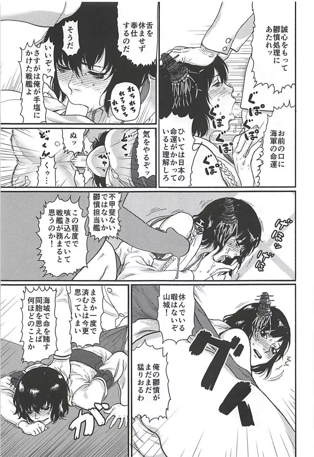 鬱憤担当艦活動日誌 6ページ