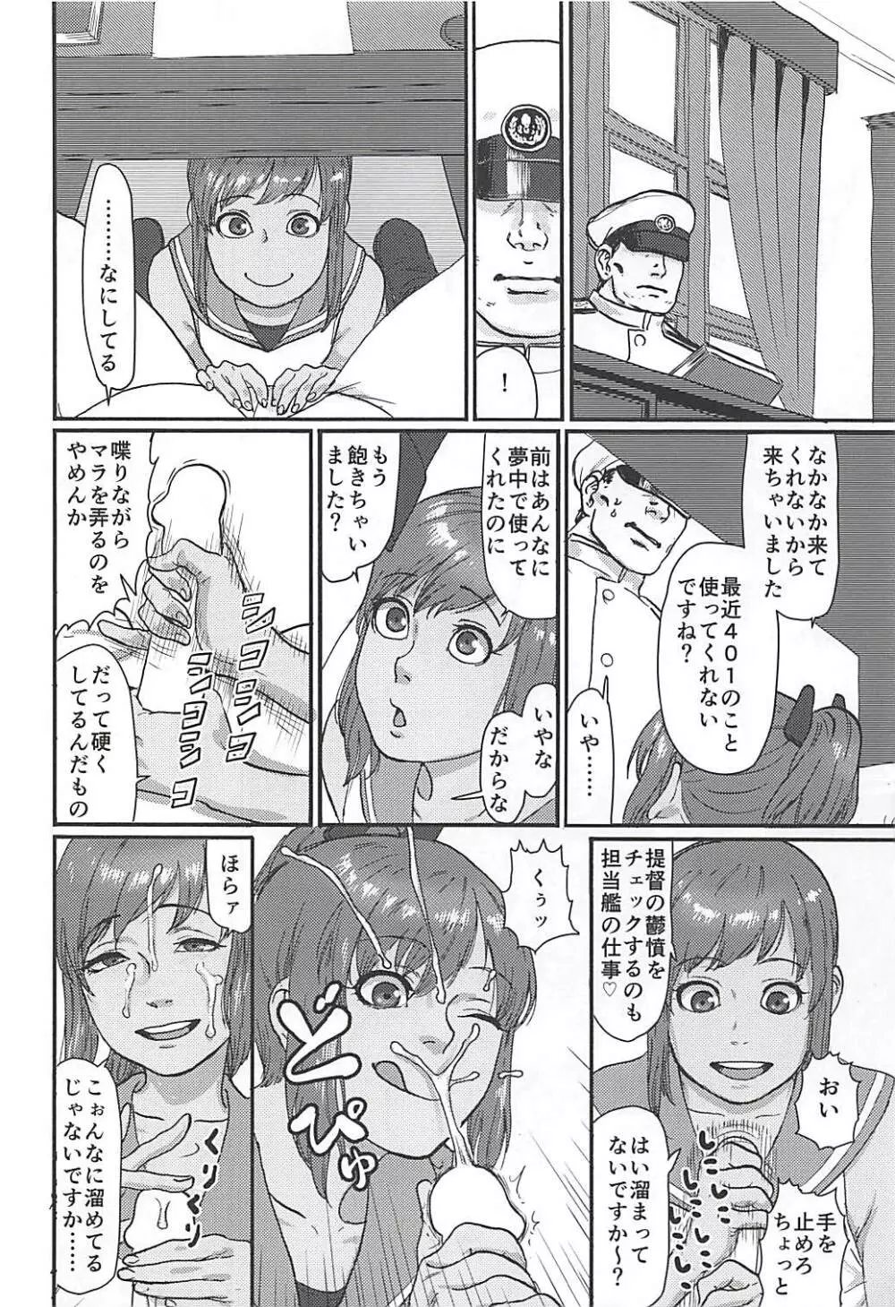 鬱憤担当艦活動日誌 9ページ