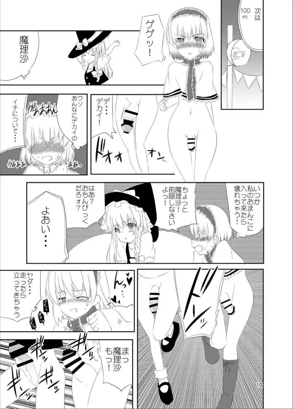 ふたなり合同東方おちんぴっく 10ページ