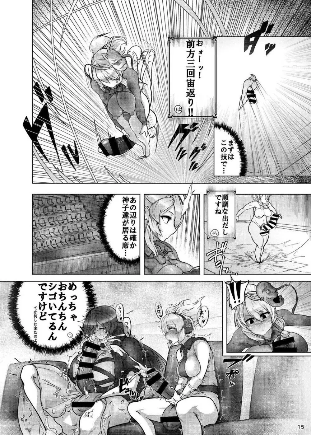 ふたなり合同東方おちんぴっく 15ページ