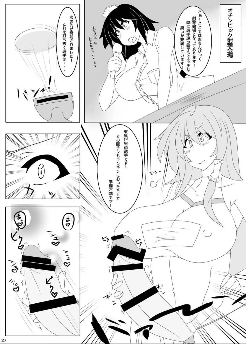 ふたなり合同東方おちんぴっく 27ページ