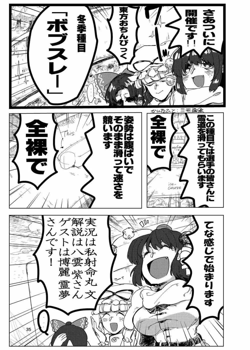 ふたなり合同東方おちんぴっく 35ページ