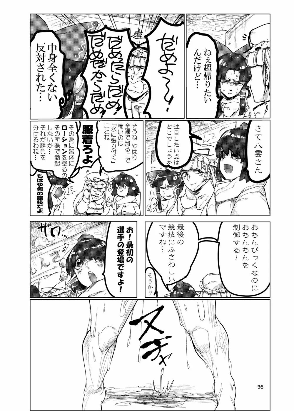 ふたなり合同東方おちんぴっく 36ページ