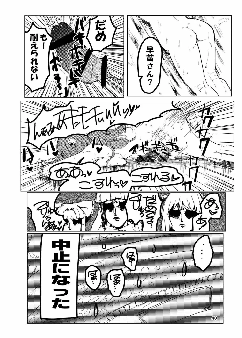 ふたなり合同東方おちんぴっく 40ページ