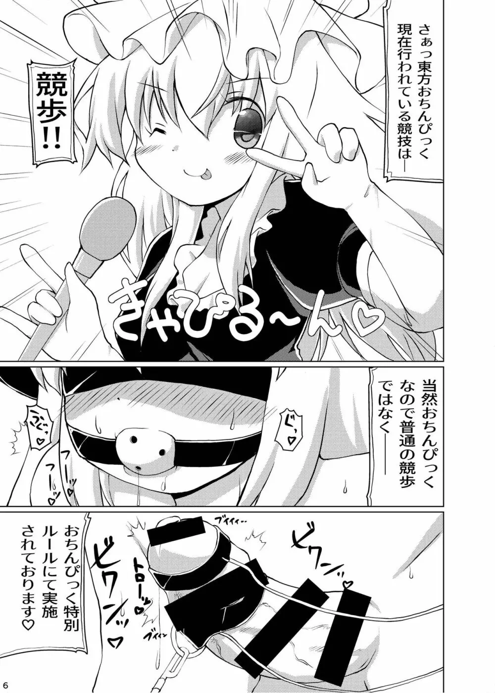 ふたなり合同東方おちんぴっく 6ページ