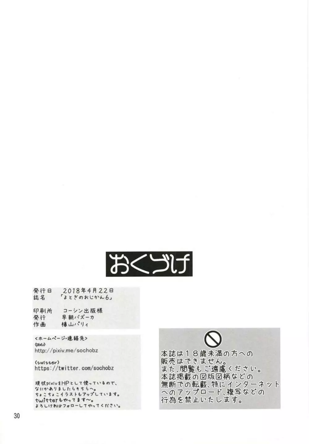 よとぎのおじかん 6 30ページ