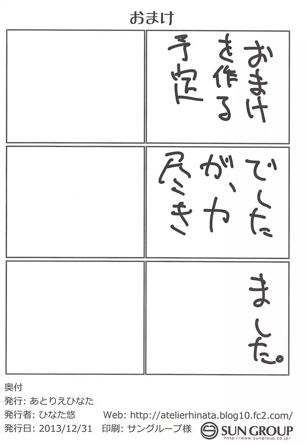 つかまえちゃう 25ページ