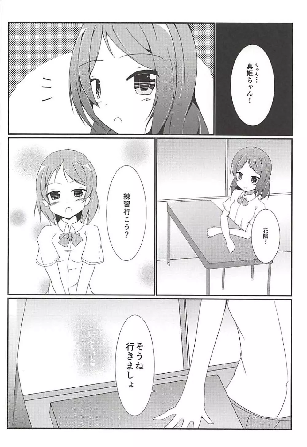 つかまえちゃう 3ページ