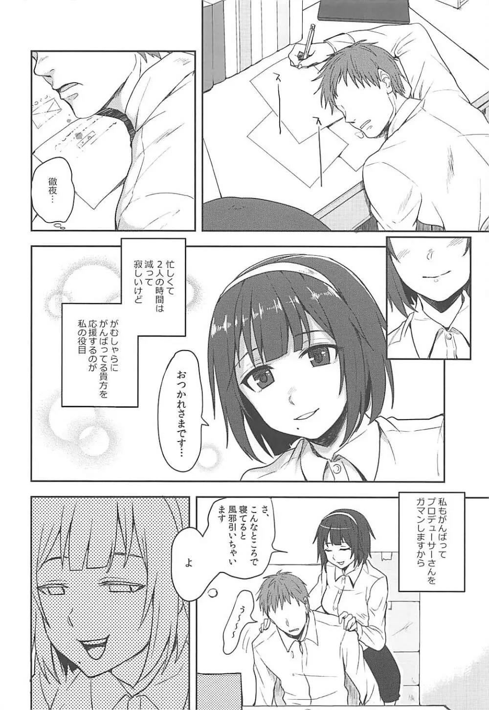 やっぱり俺の小鳥 5ページ