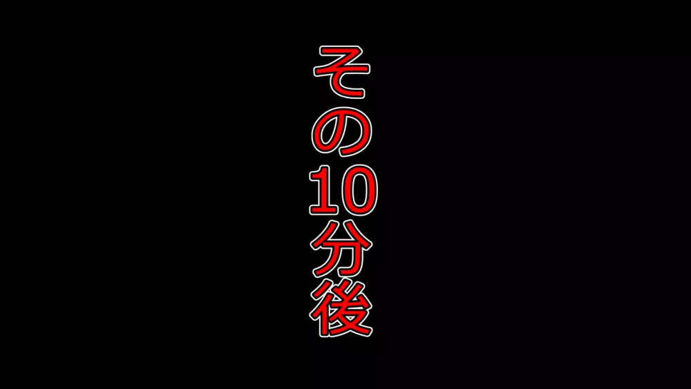 天真爛漫元気娘、そんな素振り見せてないのに寝取られていた。 35ページ