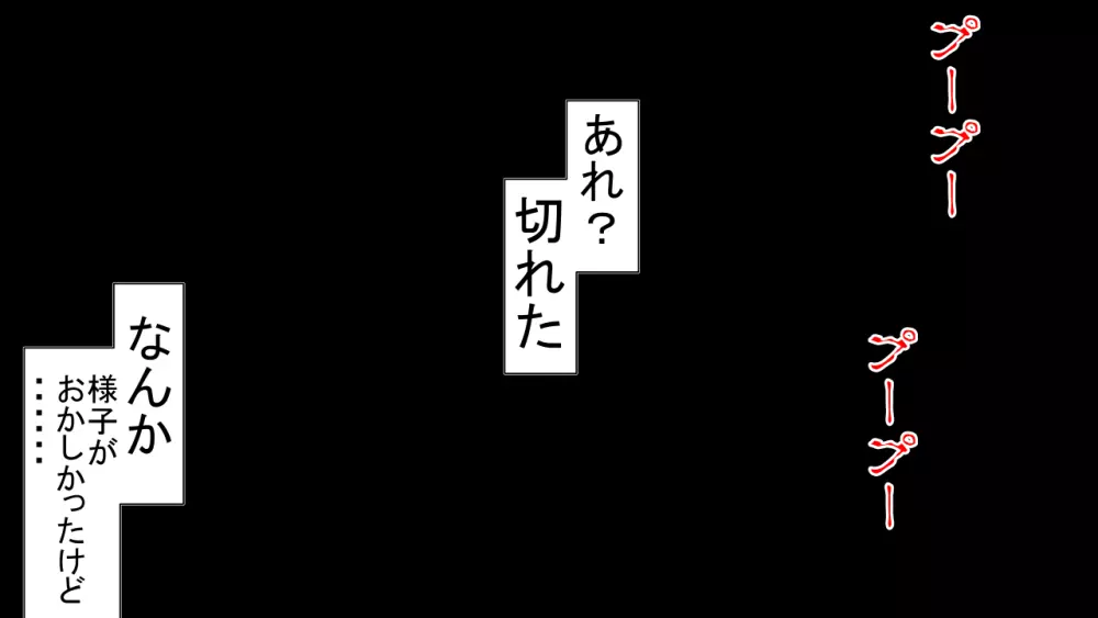 天真爛漫元気娘、そんな素振り見せてないのに寝取られていた。 92ページ