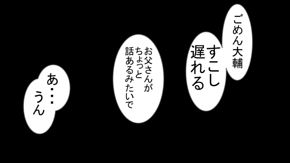 天真爛漫元気娘、そんな素振り見せてないのに寝取られていた。 96ページ