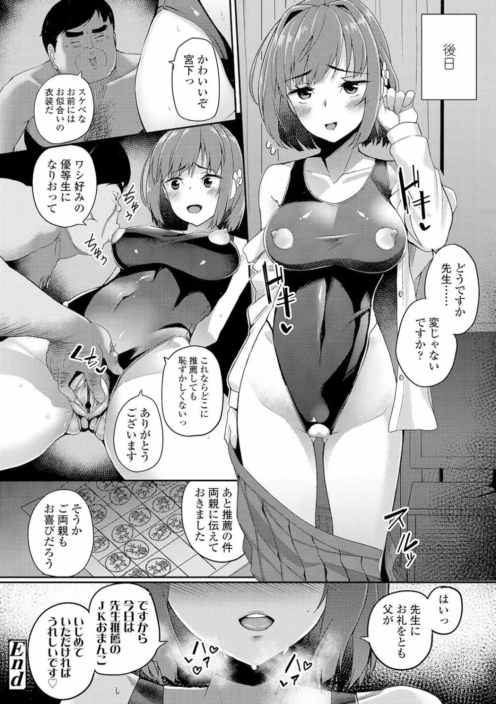 放課後ハメ活日誌 102ページ