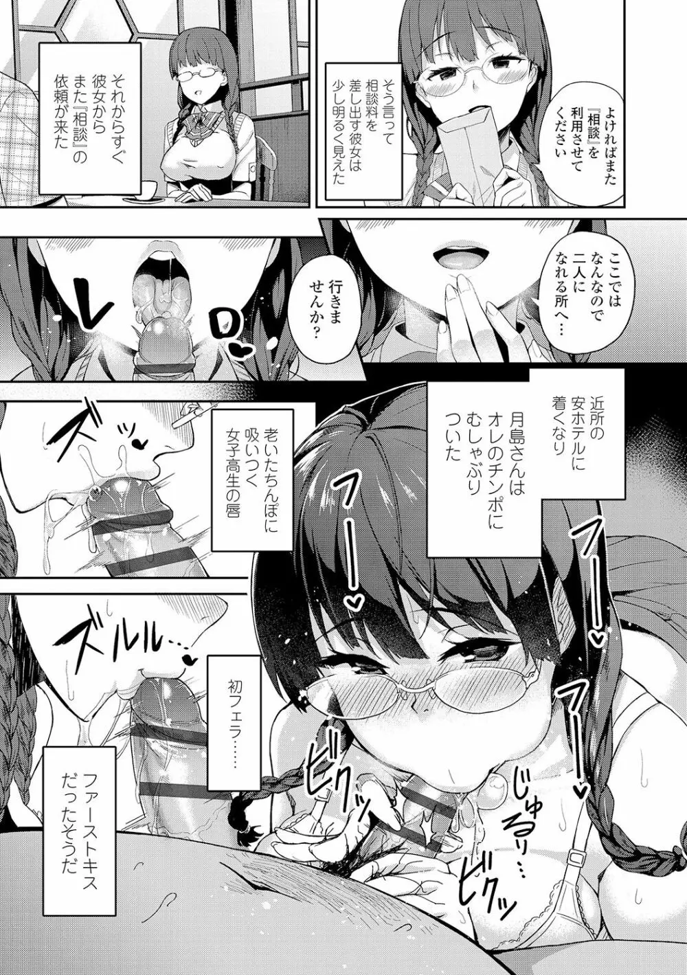 放課後ハメ活日誌 11ページ