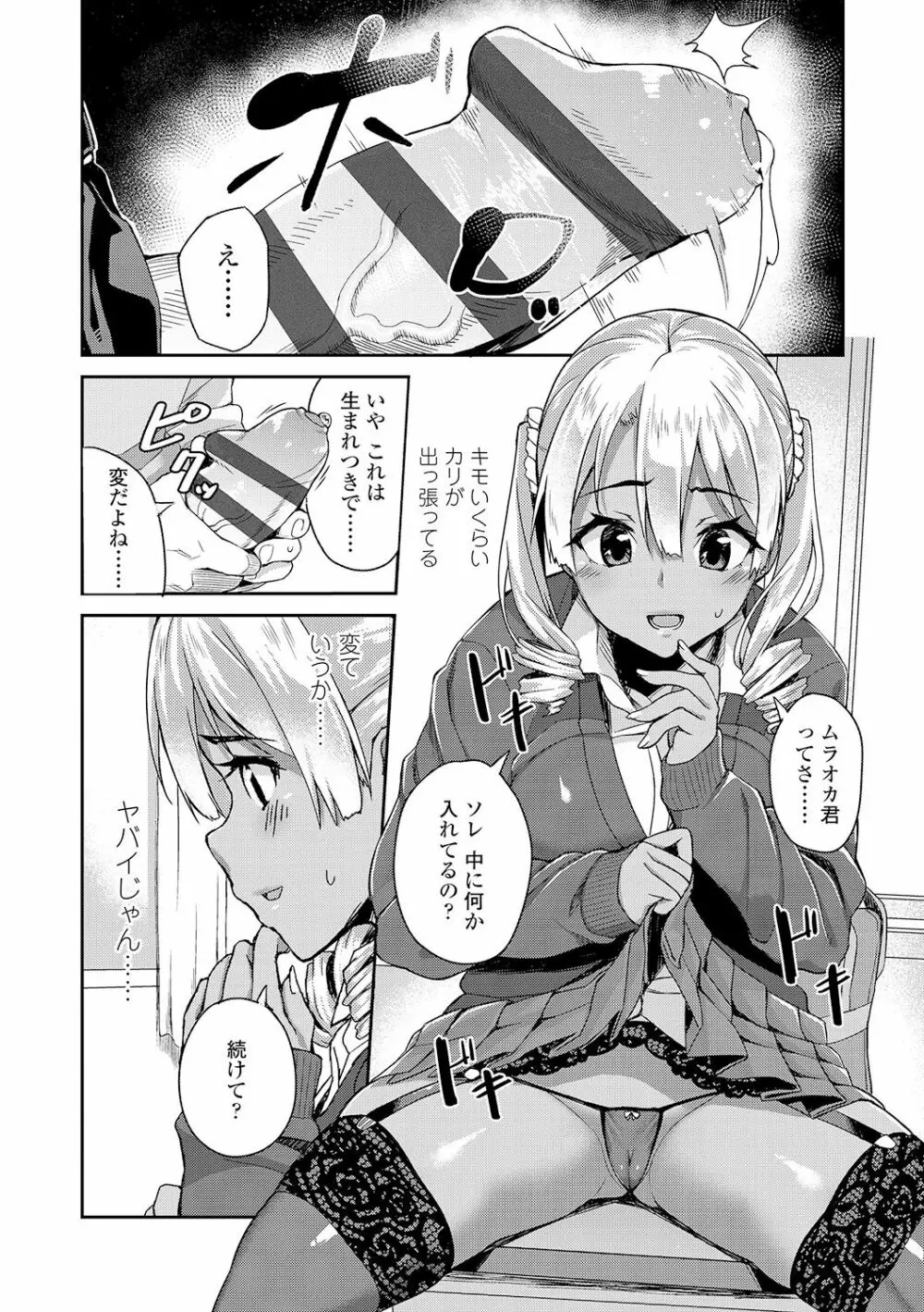 放課後ハメ活日誌 110ページ