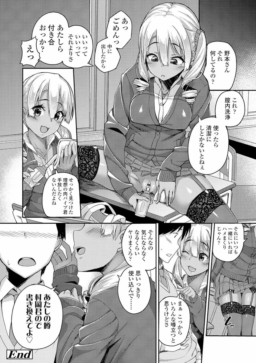 放課後ハメ活日誌 124ページ