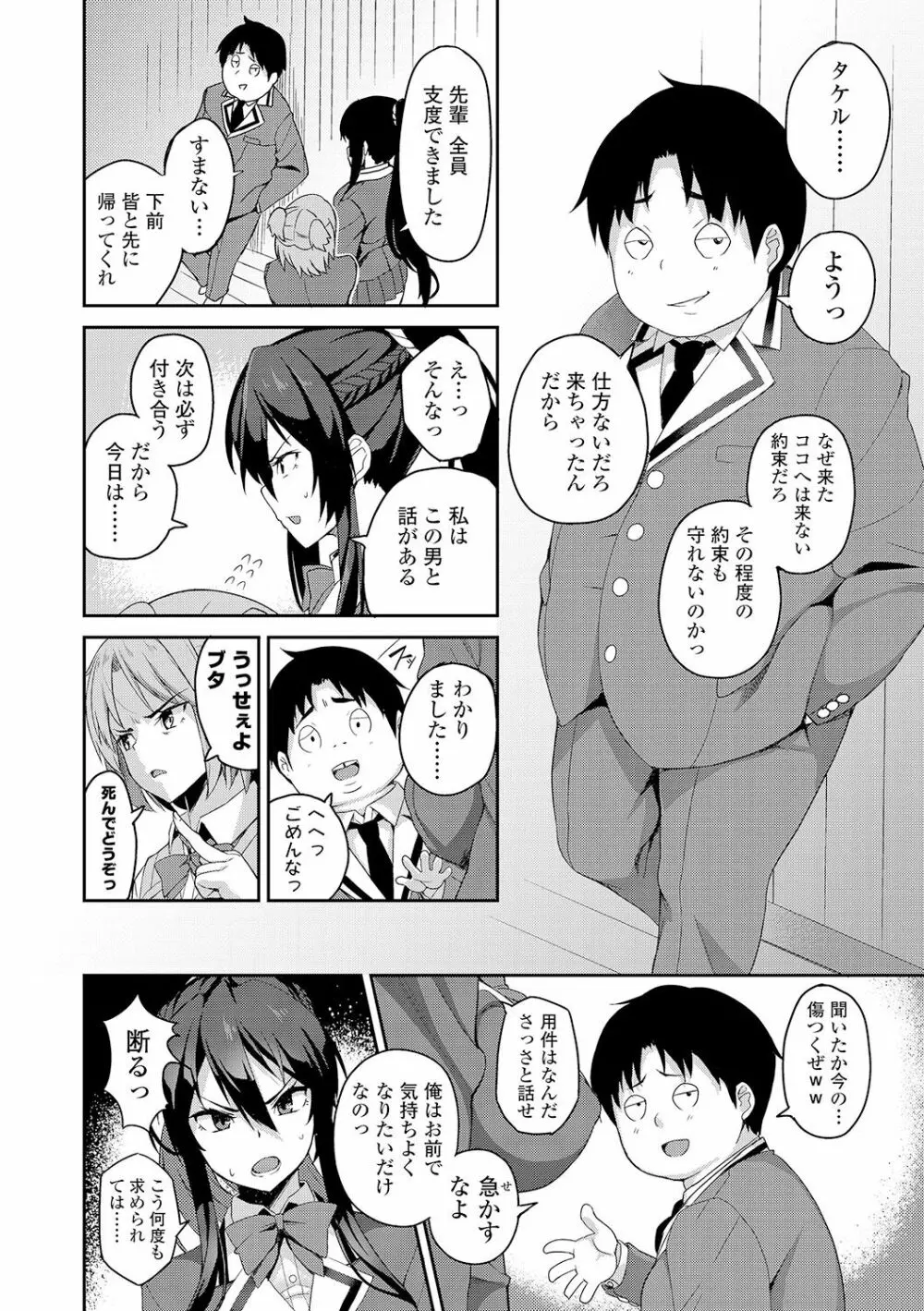 放課後ハメ活日誌 126ページ