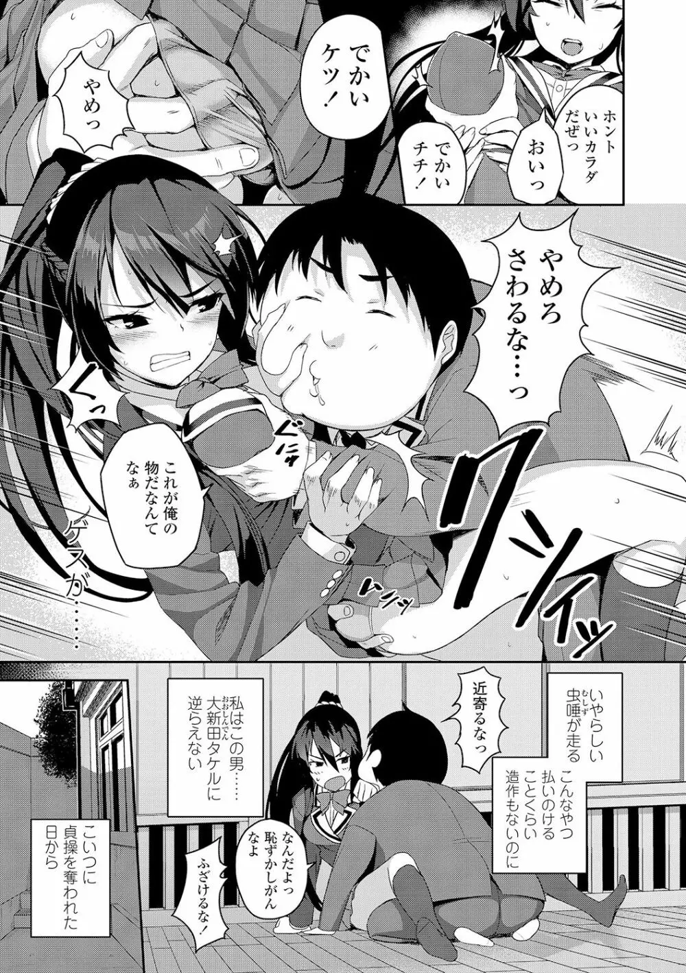 放課後ハメ活日誌 127ページ