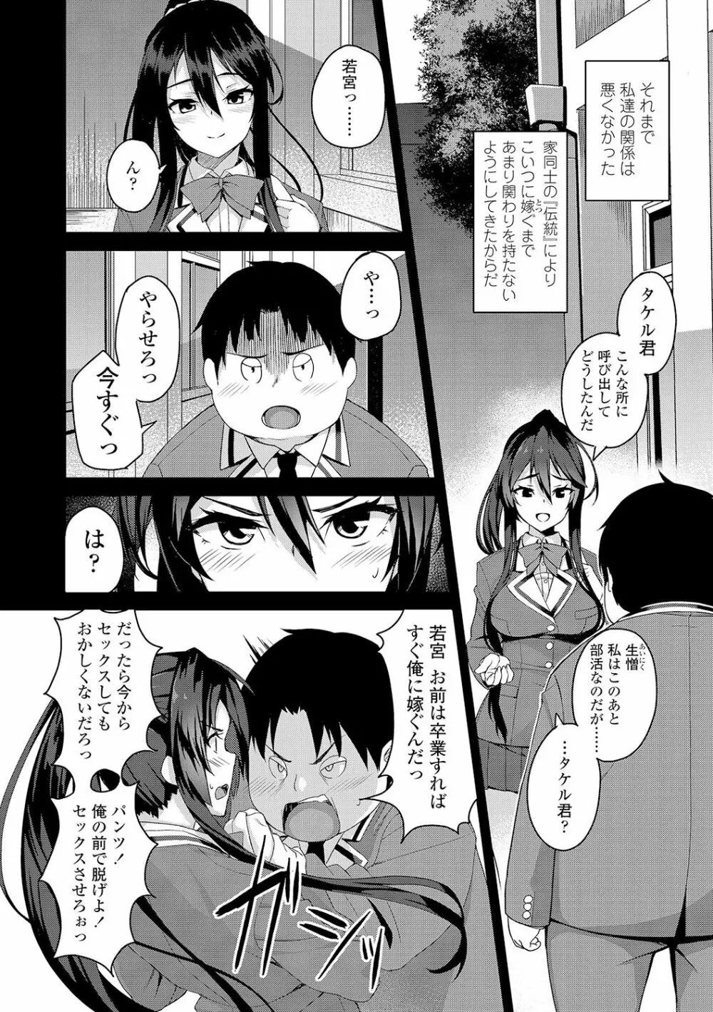 放課後ハメ活日誌 128ページ