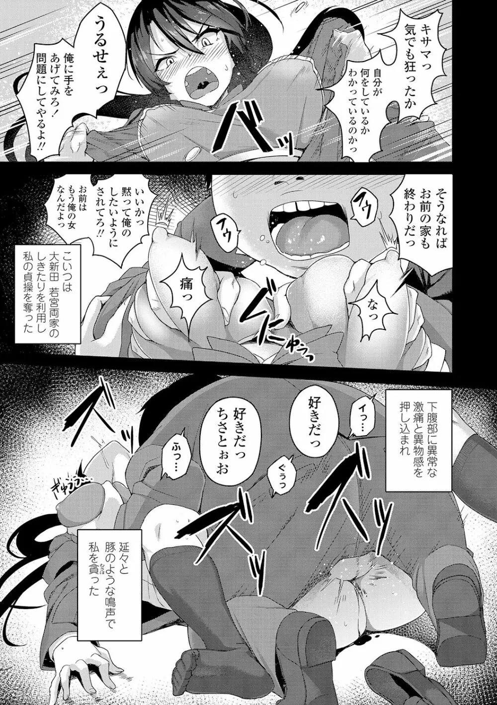 放課後ハメ活日誌 129ページ