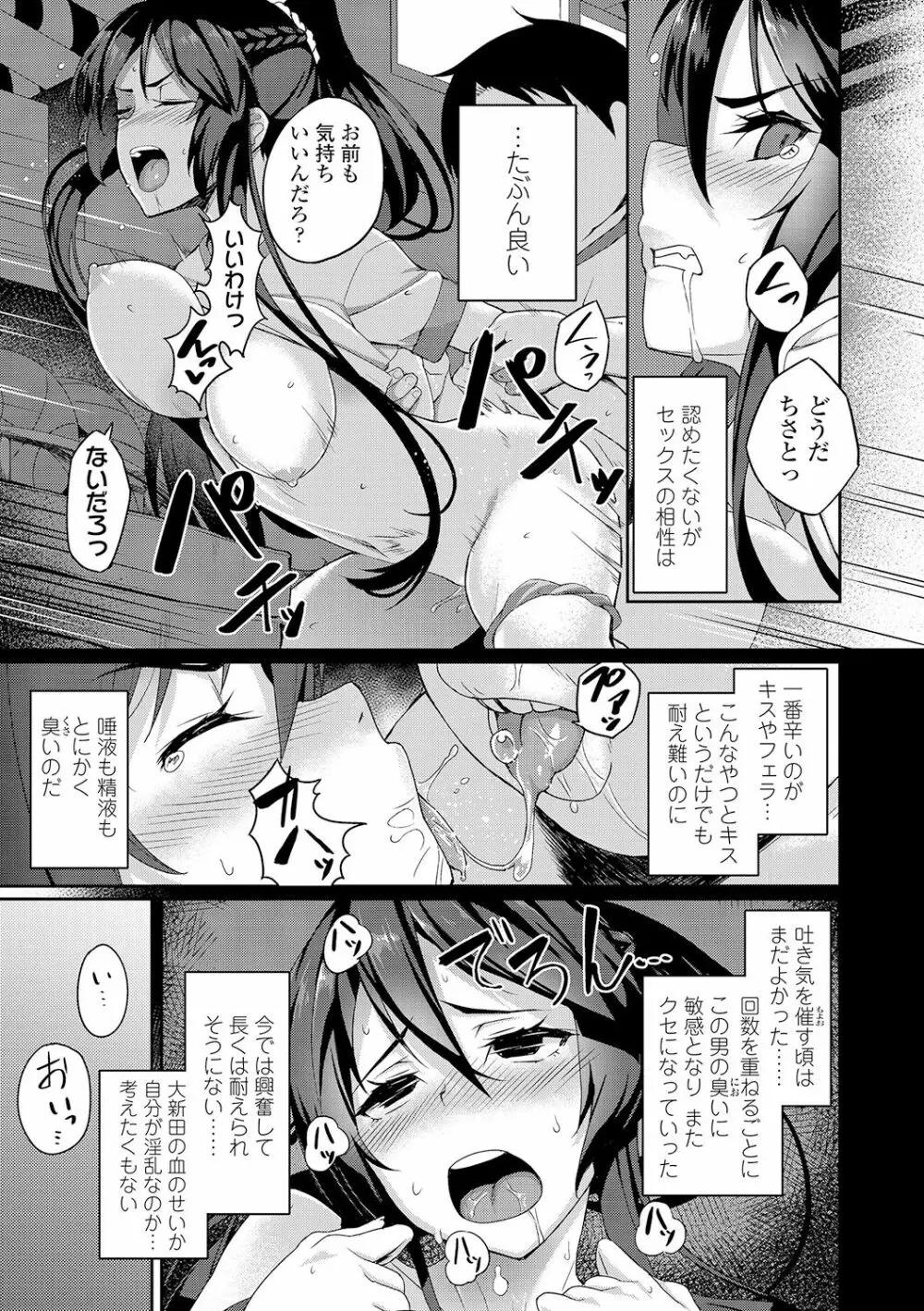 放課後ハメ活日誌 131ページ