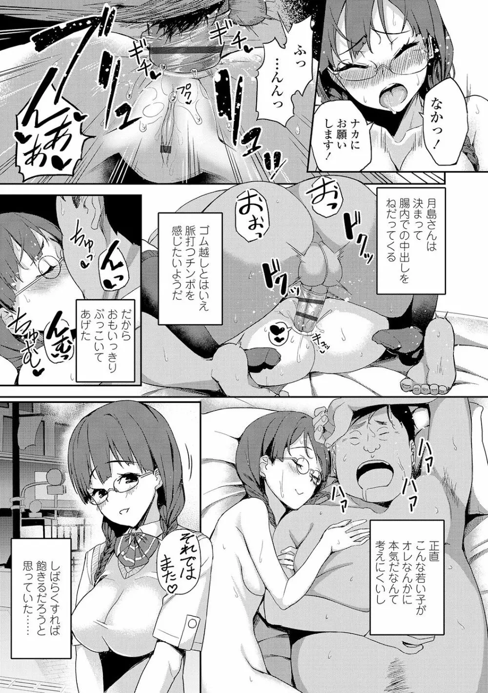 放課後ハメ活日誌 15ページ