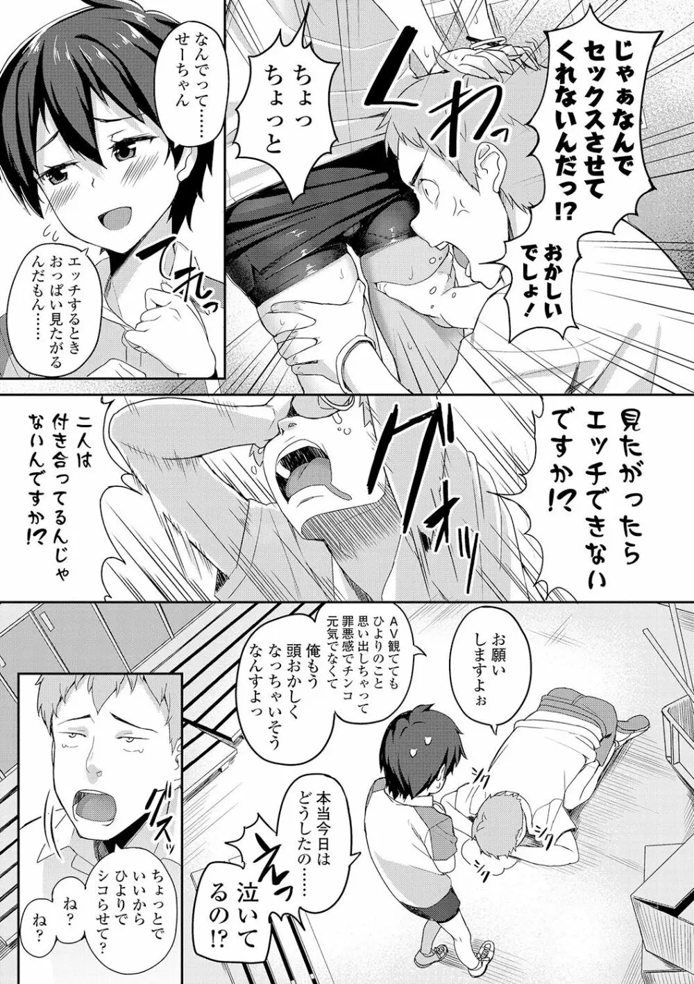 放課後ハメ活日誌 151ページ