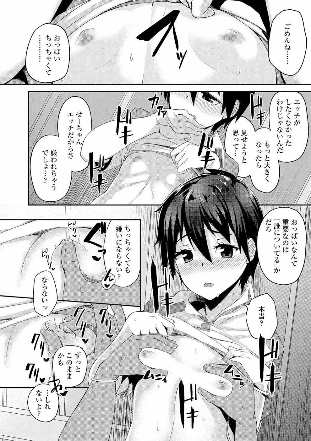 放課後ハメ活日誌 162ページ